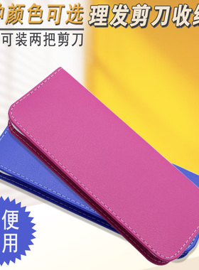 可装两把专业理发师工具剪刀包