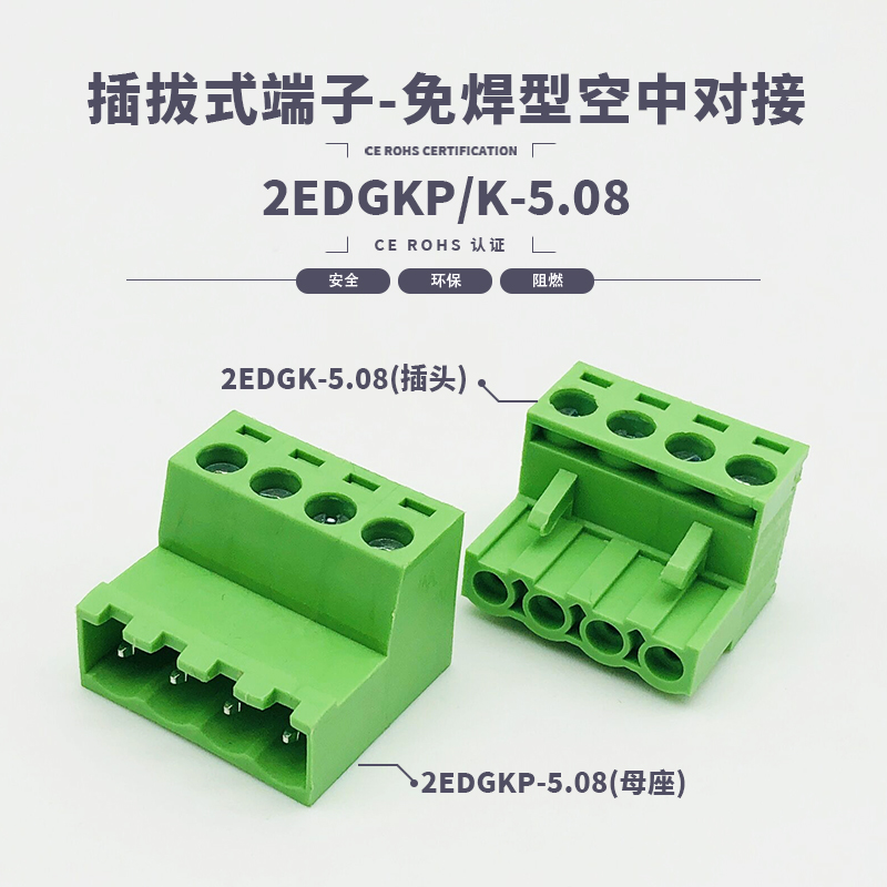 免焊空中对接2EDGRK-5.08公母插拔式绿色接线端子电线连接器2-24P