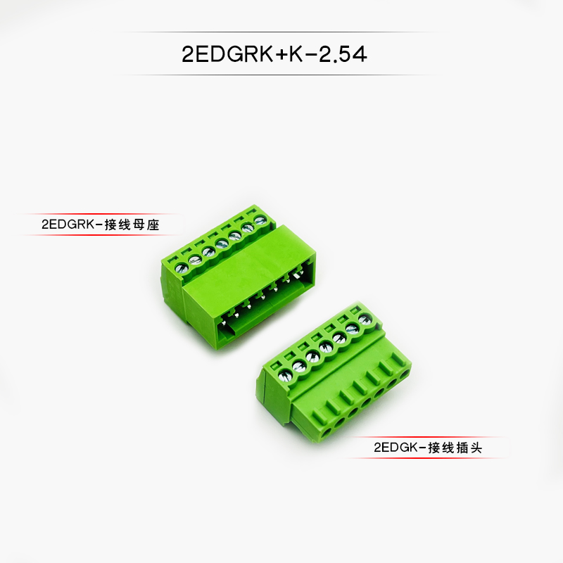 2EDGRK-2.54MM微型绿色接线端子免焊插拔式15EDGKP空中对接公母整