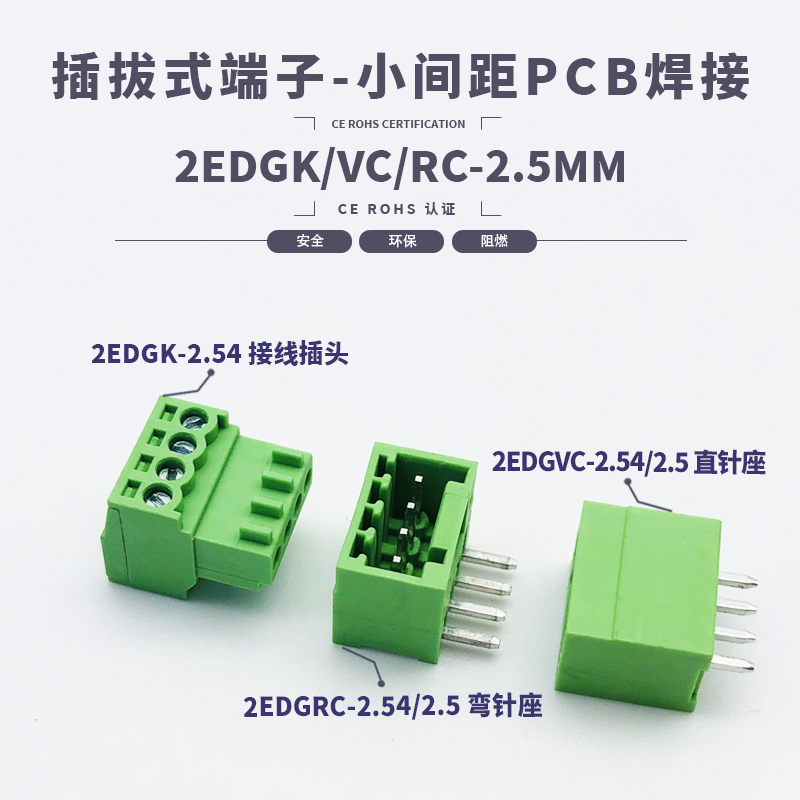 2EDG-2.54/2.5mm小间距插拔式接线端子螺丝接线PCB焊板直弯针整套