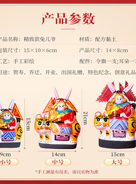 吉兔坊北京兔儿爷泥塑摆件