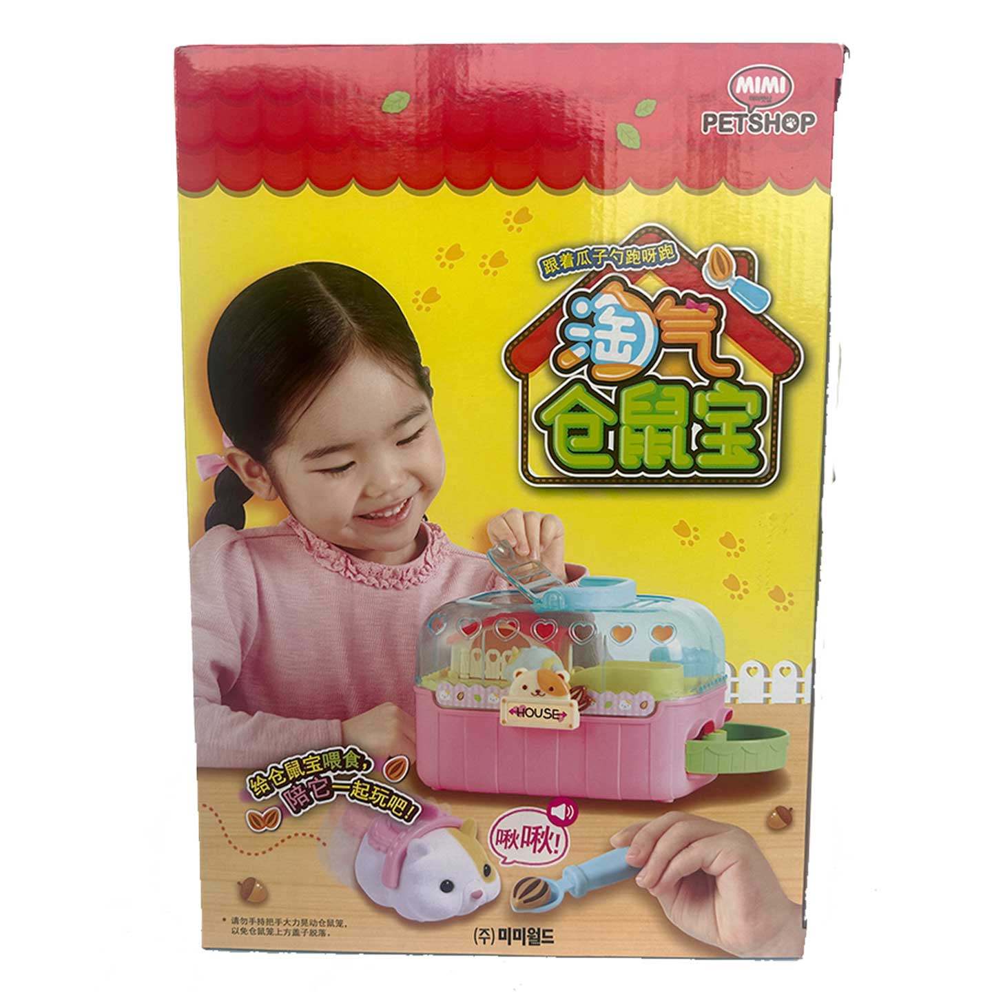 mimiworld淘气仓鼠宝儿童仿真萌宠过家家动物喂养宠物玩具女孩,淘宝优惠券,粉丝福利购,淘宝优惠卷