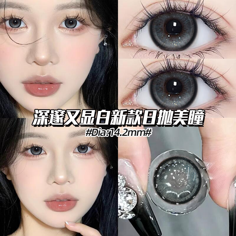 Utour黑色美瞳日抛30片装大直径自然女隐形眼镜一次性抛官方正品 - 图2