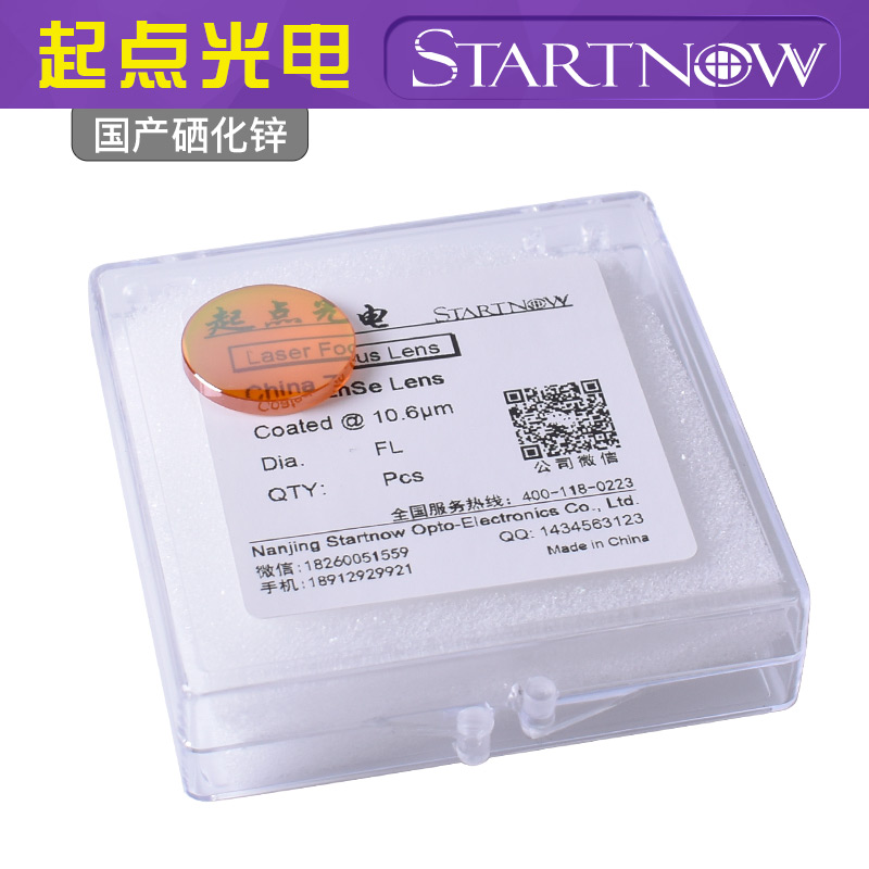 CO2国产聚焦镜片12激光刻章机透镜18 19.05 20雕刻机切割机硒化锌