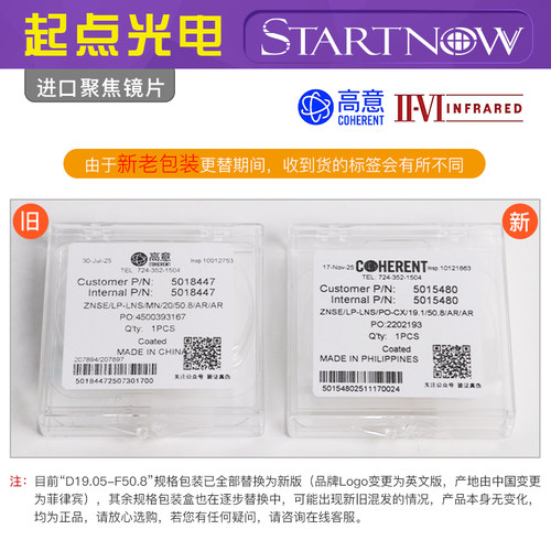正品波长 贰陆高意 进口聚焦镜片20 19.05激光切割雕刻机透镜配件 - 图3