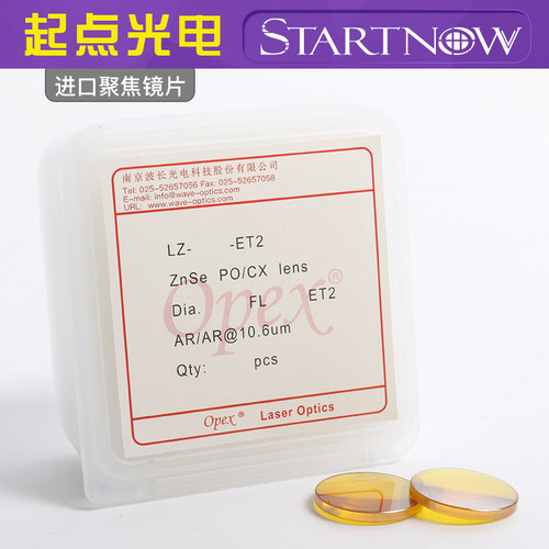 正品波长 贰陆高意 进口聚焦镜片20 19.05激光切割雕刻机透镜配件 - 图2