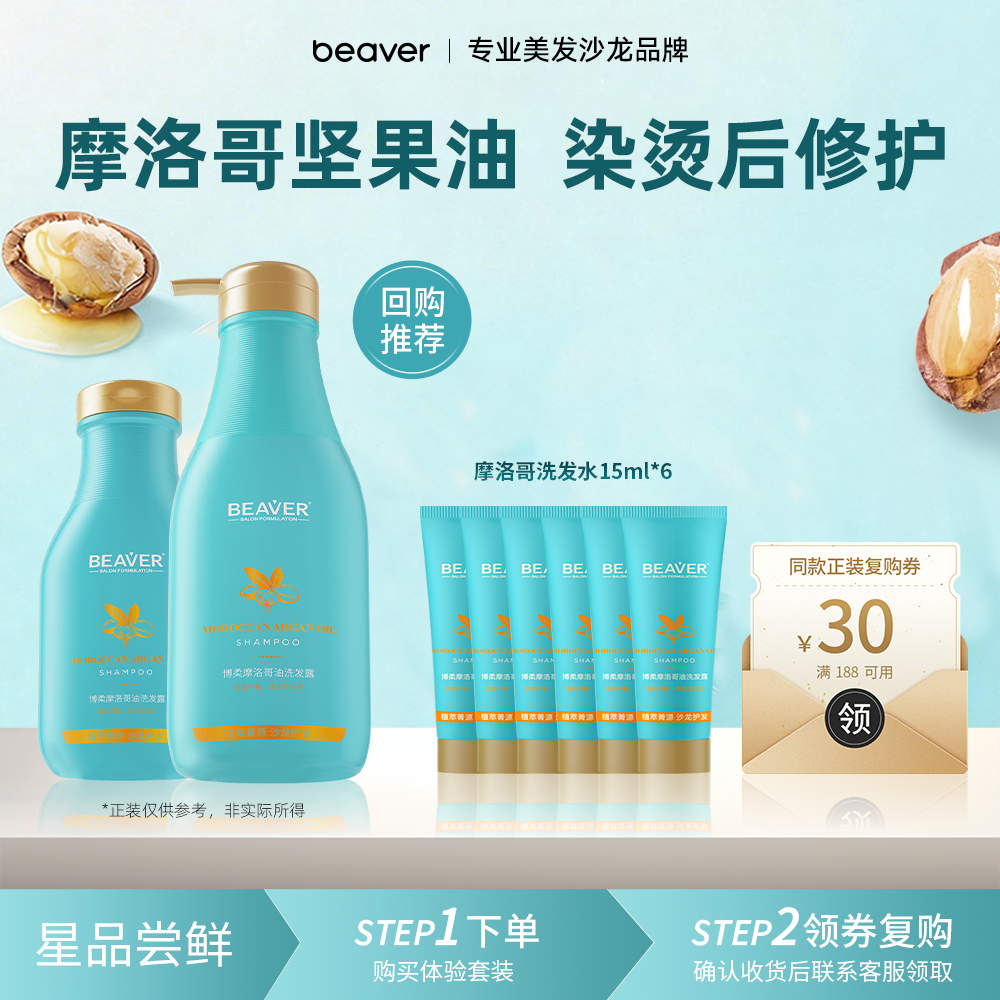 【星品试用】博柔摩洛哥洗发水试用装旅行装精油柔顺染烫干枯修护