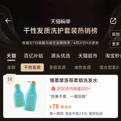 博柔摩洛哥洗发水柔顺改善毛躁干枯头发修护顺滑护发素女正品品牌 - 图0