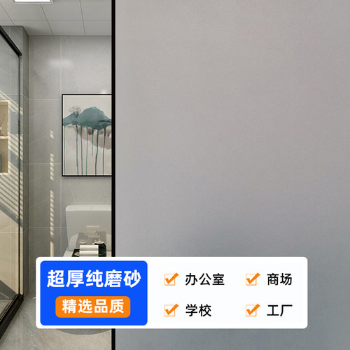 磨砂玻璃贴纸带胶自粘窗户卫生间浴室办公室静电免胶厨房磨砂贴膜 - 图2