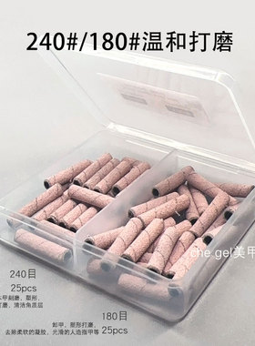 美甲打磨砂圈迷你不锈钢轴心卸甲