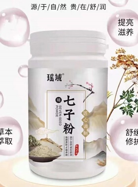 瑶域七子粉桶装500g一罐