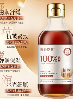 青春白芝麻奢养油香油洗脸