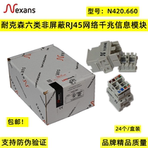 Original clothing Nexans resistant to six types of non-shielded modules Six types of Nickson Network Modules N420 660