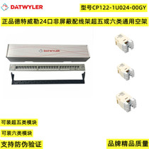 The Detweiler 24-mouth ultra five or six types of non-shielded wire frame universal CP122-1U024-00GY