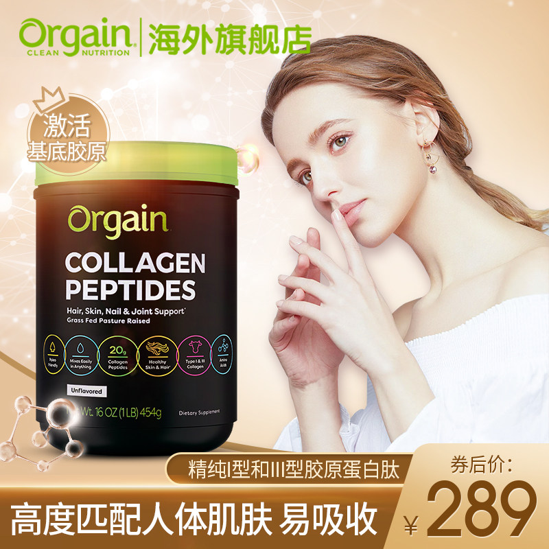 美国orgain胶原蛋白粉肌肤护发护甲 orgain海外胶原蛋白