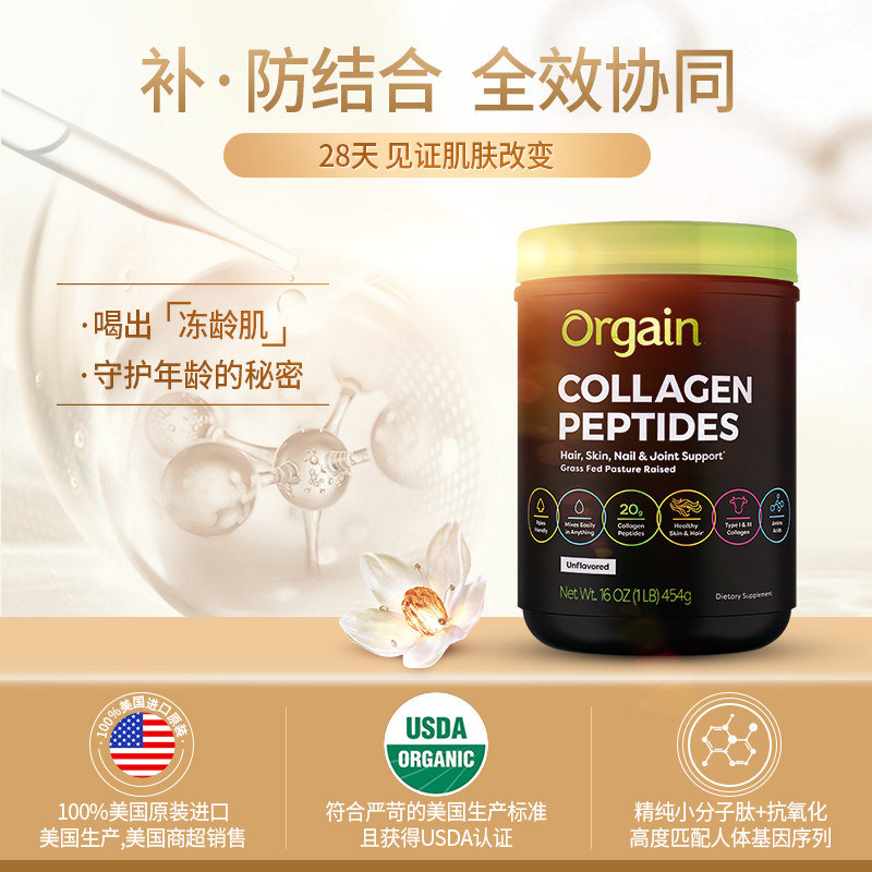 美国orgain胶原蛋白粉肌肤护发护甲 orgain海外胶原蛋白