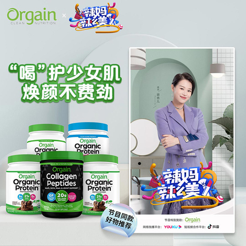 【刘芸同款】Orgain傲感草饲牛胶原蛋白肽粉美颜小分子水解精华饮