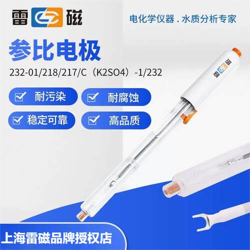 上海雷磁232-01甘汞217参比电极218单双盐桥硫酸亚汞6802实验室 - 图1