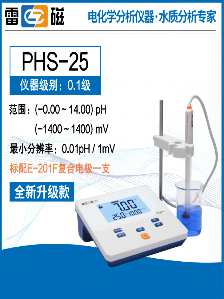 高档上海雷磁ph计PHS-25-3C-3E-2F台式酸度计便携PHB-4实验室酸碱 - 图2