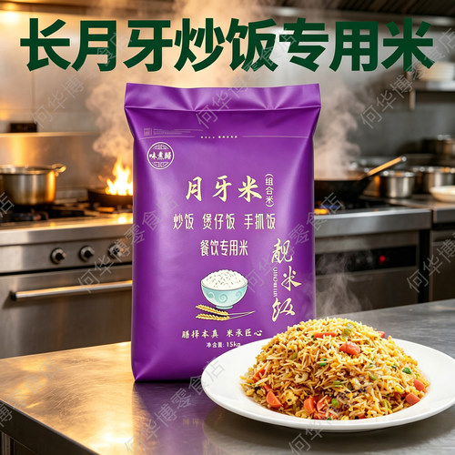 厨神靓米饭大米饭林001同款杂粮组合米会餐饮专用炒饭长大米食品 - 图0