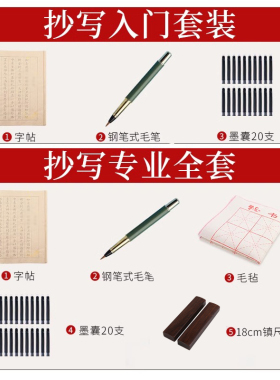 108遍静心抄写本行书经书心静临摹抄经书法手抄作品纸小楷练字贴