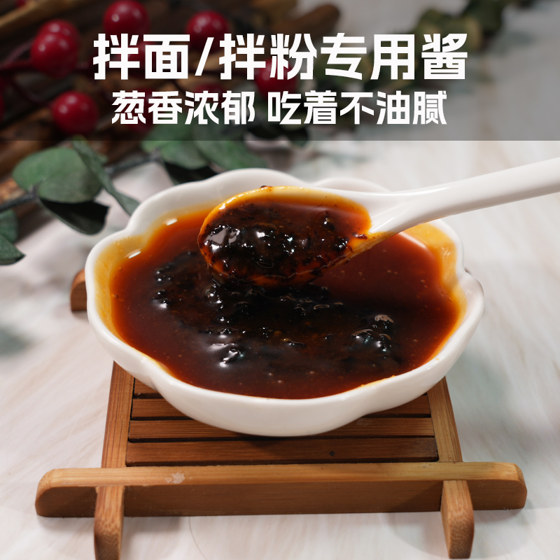 红葱拌面酱料家用小包装不辣拌面料汁炸酱面酱葱油干拌面凉面拌酱 - 图1