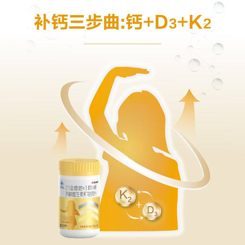 21金维他1阶多种维生素56片矿物质 健恒保健食品维生素/复合维生素