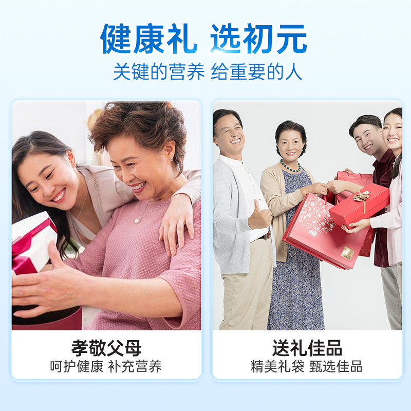 初元高钙蛋白粉中老年人补品礼盒 健恒保健食品大豆分离蛋白/混合蛋白