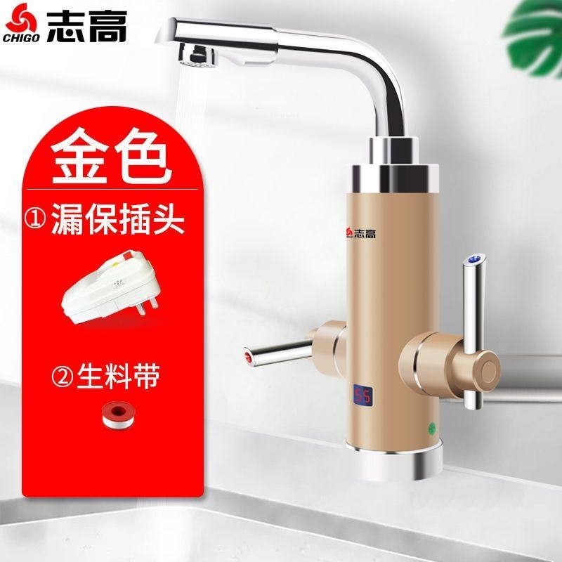志高即热式电热水龙头家用厨房快过自来水冷热两用侧进水加热器速,淘宝优惠券,粉丝福利购,淘宝优惠卷