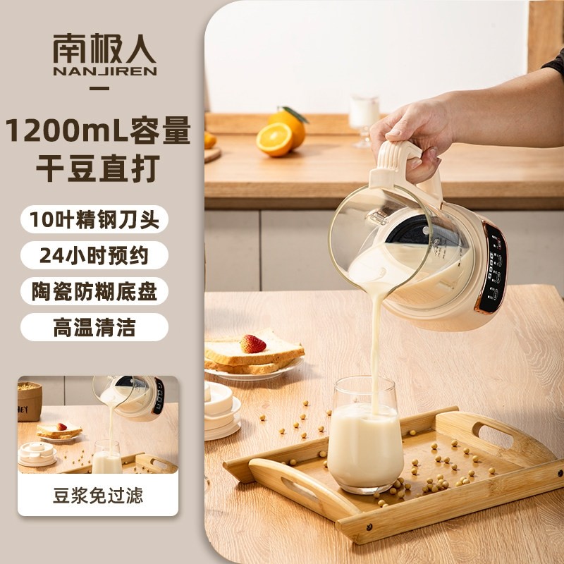 南极人破壁机家用小型全自动静音轻音破壁新款豆浆机多功能料理机,淘宝优惠券,粉丝福利购,淘宝优惠卷