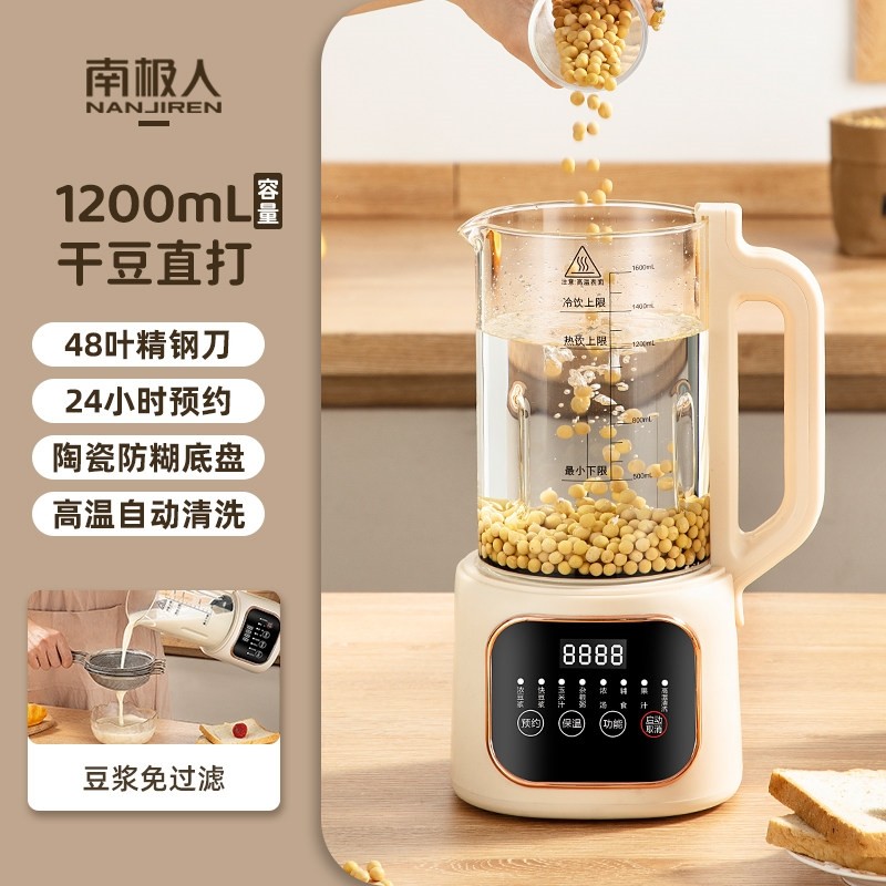 南极人破壁机家用小型全自动静音轻音破壁新款豆浆机多功能料理机,淘宝优惠券,粉丝福利购,淘宝优惠卷