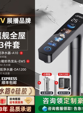 净派森即热式直饮水龙头净水器直