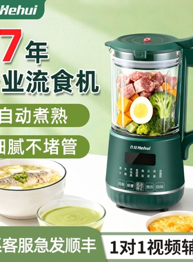 合慧加热流食破壁机老人专用打食