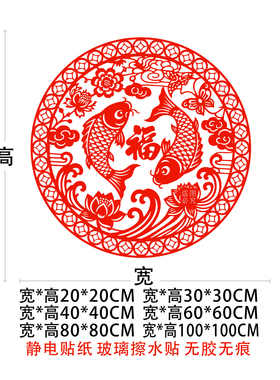 福字窗花鱼静电贴纸年年有余玻璃贴春节橱窗装饰2027新年水贴