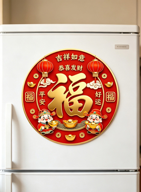 福字平安门贴墙贴玄关贴壁贴自粘招财贴画客厅背景新年防水装饰