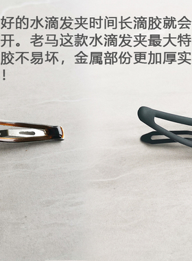 手工发饰简约黑色磨砂侧边水滴夹