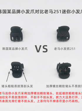 老马发饰迷你发爪树脂简约