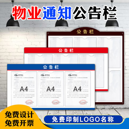物业信息公示牌定制亚克力电梯广告通知栏小区宣传单位信息公示栏 - 图1