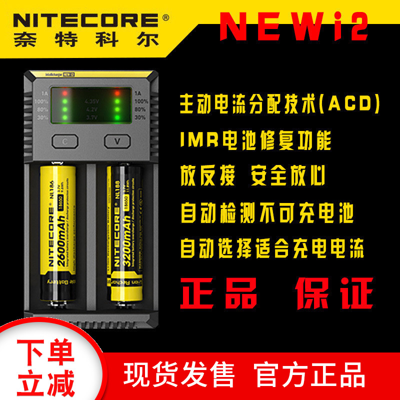 NiteCore奈特科爾 NEW i2 i4 相容智慧18650 18350電子煙充電器
