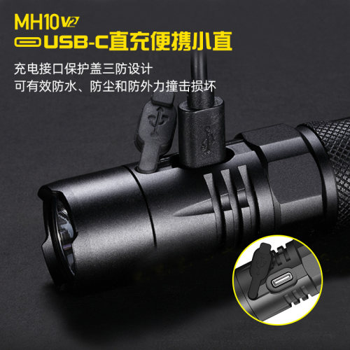Nitecore奈特科尔MH10/12 v2系列强光远射防水1200流明户外手电 - 图2