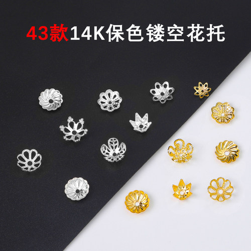 10个镂空花托隔珠花帽14K包金保色片手工diy古风发簪手链材料配件 - 图1