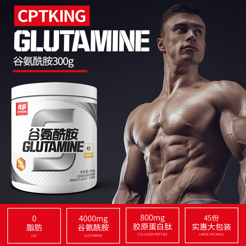 CPTKING赛霸谷氨酰胺粉300g健身补剂训练酸痛运动营养官方旗舰店,淘宝优惠券,粉丝福利购,淘宝优惠卷