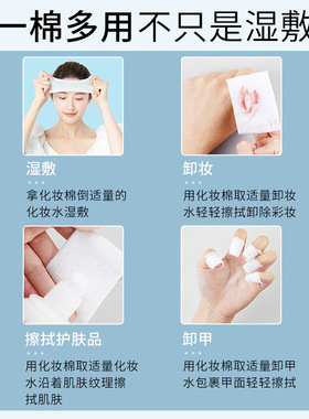 湿敷棉化妆棉200片可拉伸湿敷