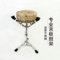 KyoBoard Drum Shelf 416 Bandrum Shelf 418420 Stainless Steel Kyoban Drum Rack Solid Wood Folding Beijing Class Drum Shelving