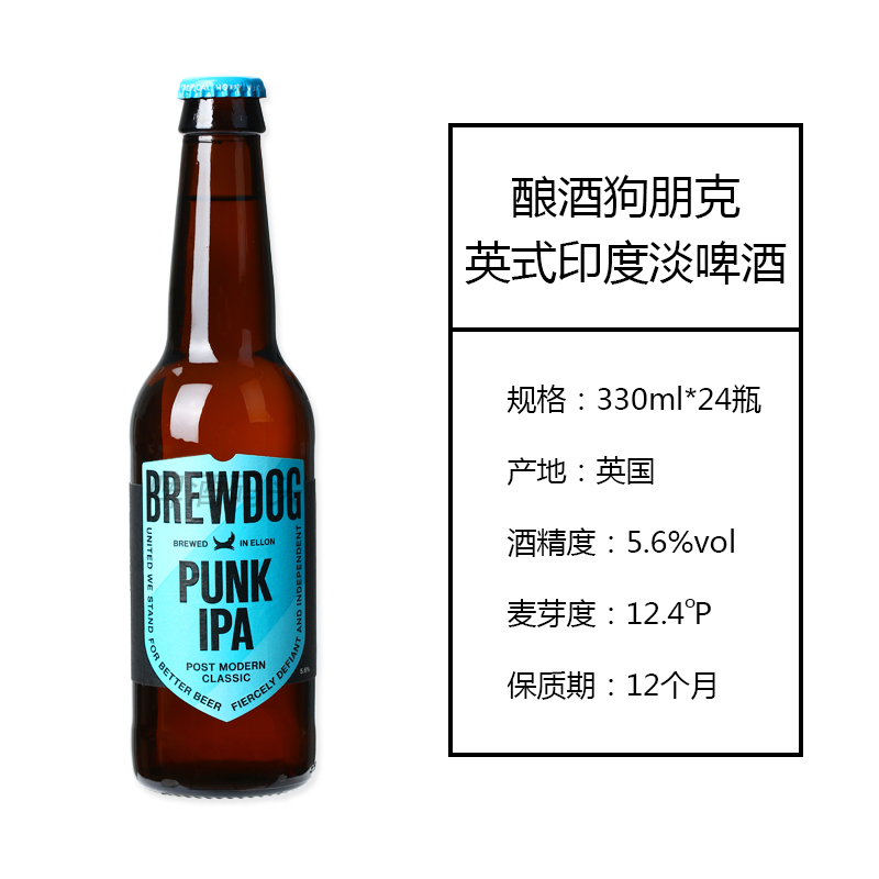 BrewDog酿酒狗朋克Punk印度淡色艾尔IPA啤酒330mlx24瓶整箱 - 图2