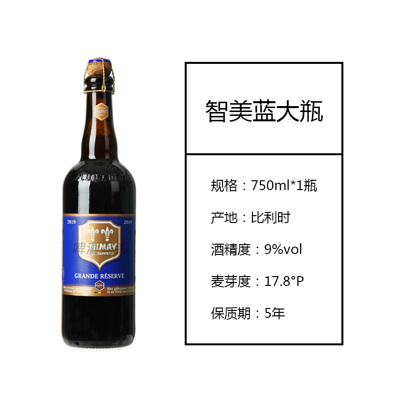 比利时智美蓝帽啤酒750ml Cnimay Blue Beer大瓶木塞12瓶整箱-图0