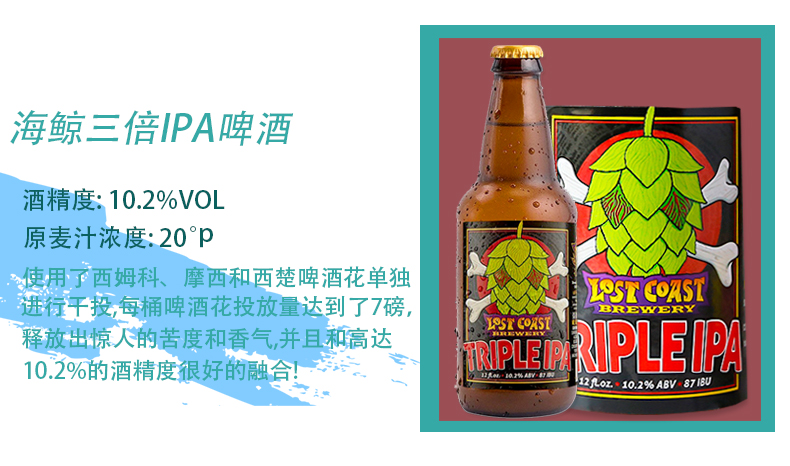 迷失海岸 海鲸 三倍IPA 精酿啤酒 355ML*6瓶 整箱装 美国进口 - 图0