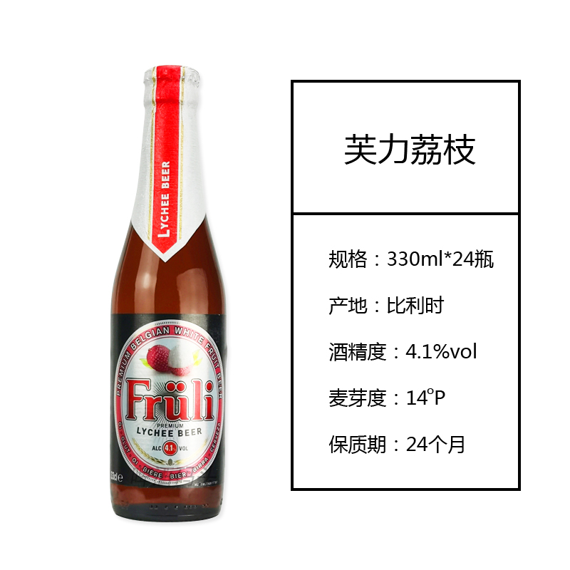 比利时进口Fruli芙力荔枝啤酒果味330ml*24瓶 - 图1