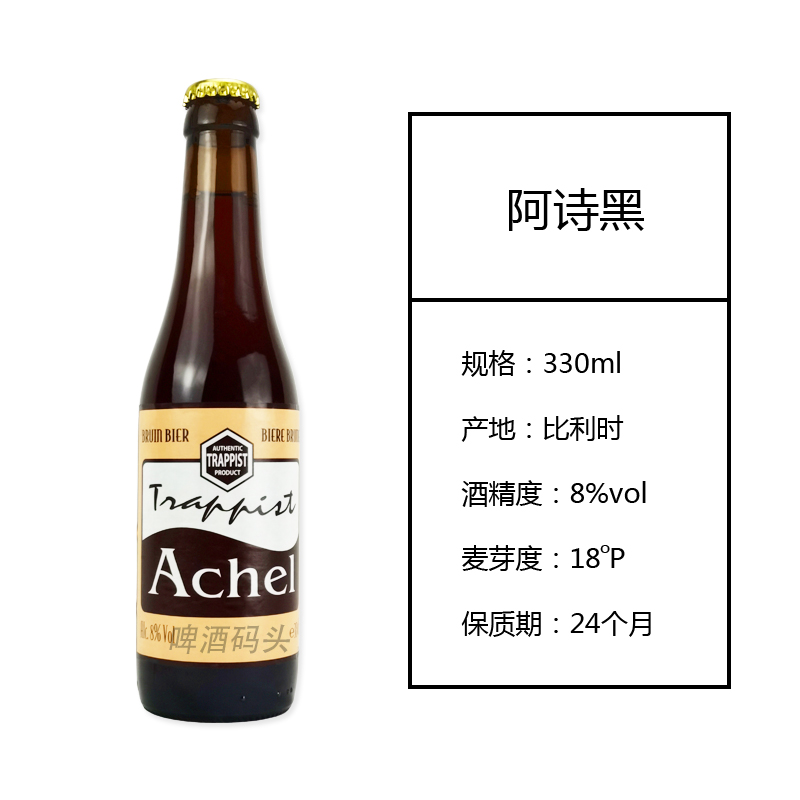 比利时进口精酿啤酒Achel阿诗黑啤酒330ml*24瓶修道士 - 图0