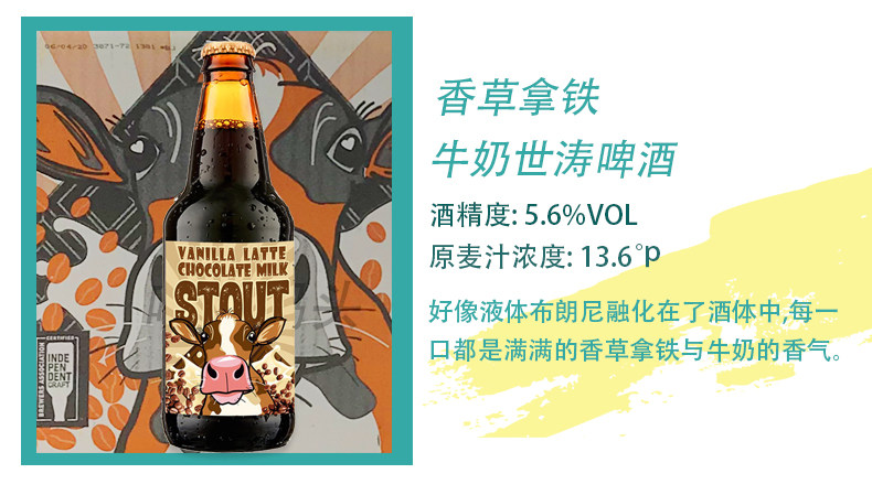 花生酱升级版！迷失海岸 香草拿铁 花生酱牛奶世涛 6瓶装*355ml - 图0